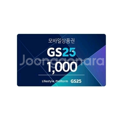 [판매중|즉시발송] gs25 모바일 상품권 1천원권 판--0