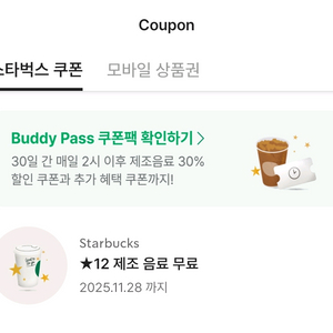 스타벅스 모바일 상품권