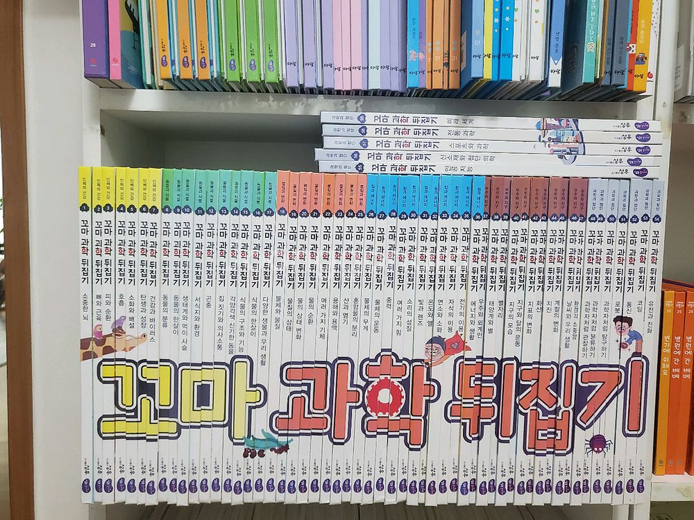 꼬마과학뒤집기 59권--0