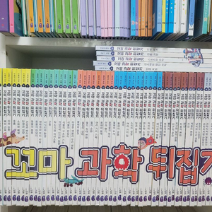 꼬마과학뒤집기 59권