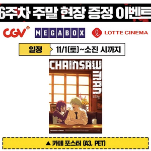 체인소맨 레제 카페 포스터