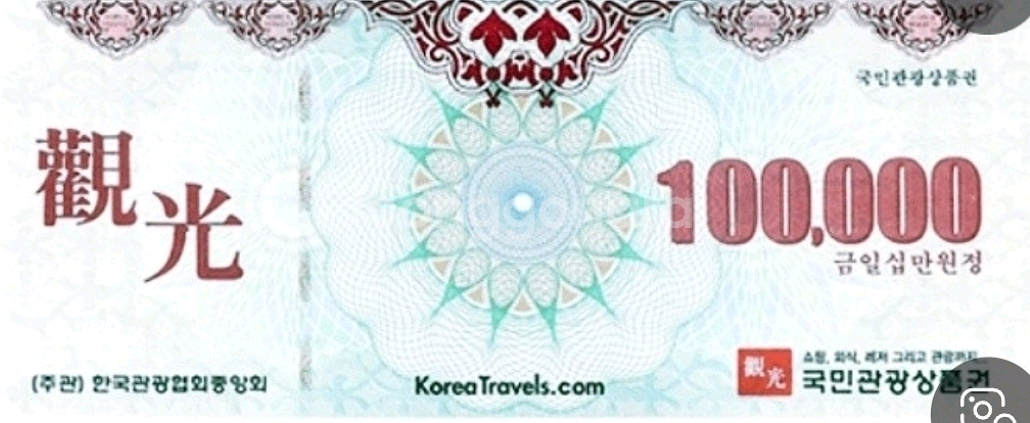 국민관광상품권 삽니다 고액 소액 다 삽니다--0