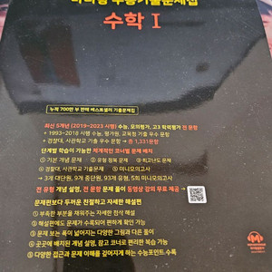 2025 마더텅 수능 기출 문제집 수1