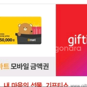 이마트 모바일 금액권 5만원짜리 팜