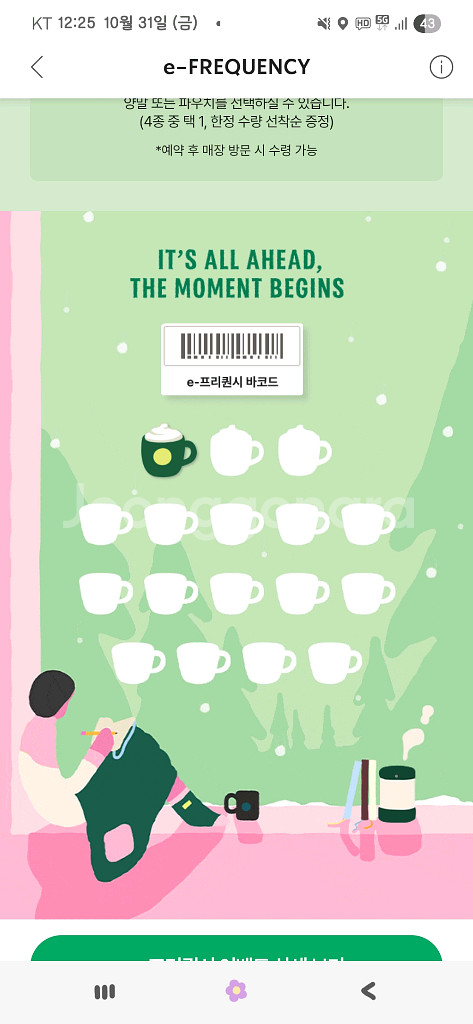 스타벅스 프리퀀시 미션1개--0