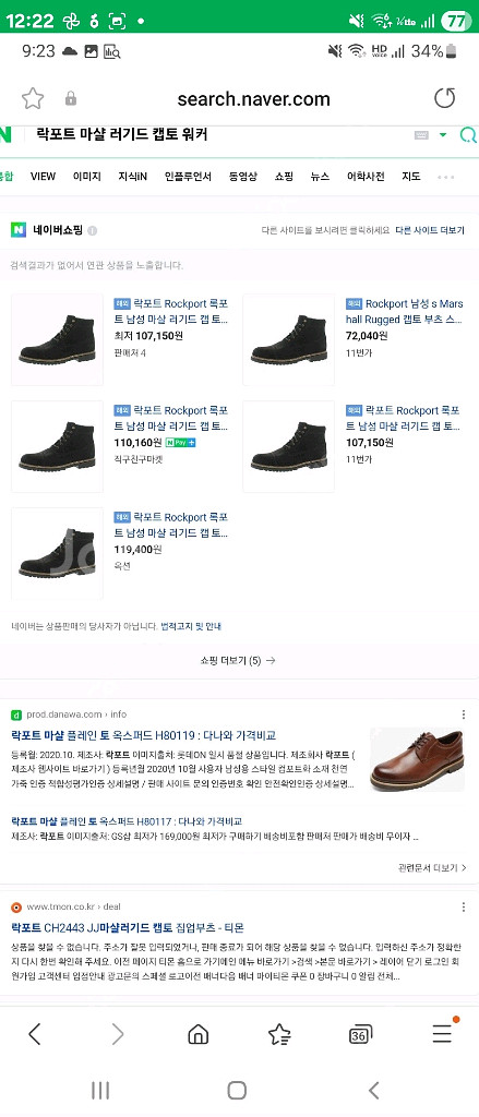 락포트 마샬 러기드 캡토 워커부츠(CH1972)--0