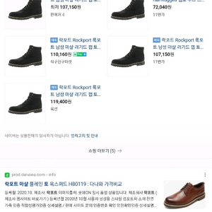 락포트 마샬 러기드 캡토 워커부츠(CH1972)