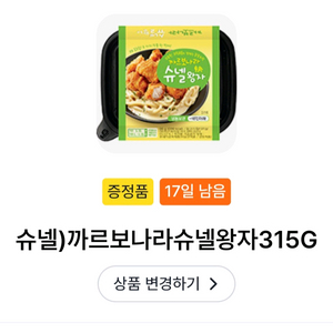 까르보나라 슈넬왕자 315g