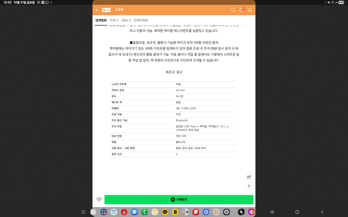 JBL tune 125BT 블루투스 이어폰 이미지