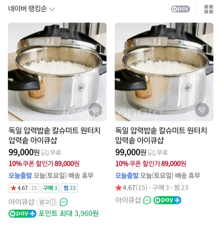 칼슈미트 원터치 압력밥솥, 펄셸 전기 그릴 새상품 판매--0