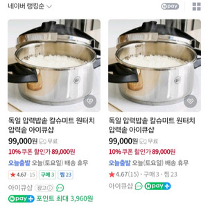 칼슈미트 원터치 압력밥솥, 펄셸 전기 그릴 새상품 판매