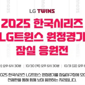 10/31 LG 한화 잠실응원전 1루 오렌지 응원석