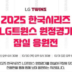 10/31 LG 한화 잠실응원전 1루 오렌지 응원석