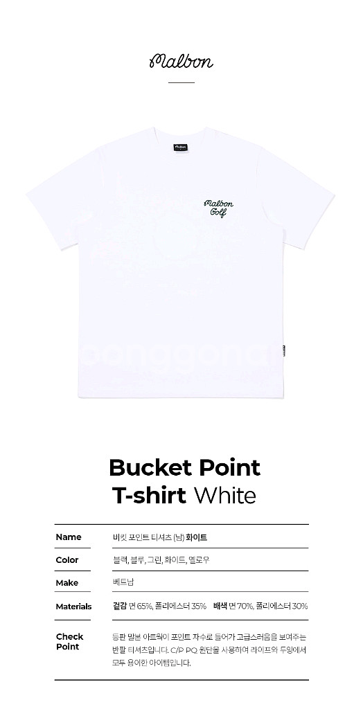 말본 버킷 포인트 티셔츠--0