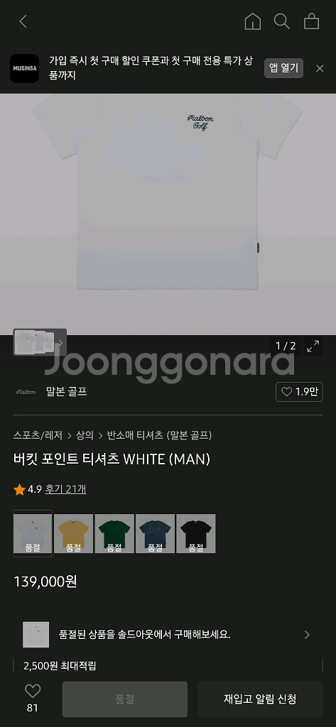 말본 버킷 포인트 티셔츠--1