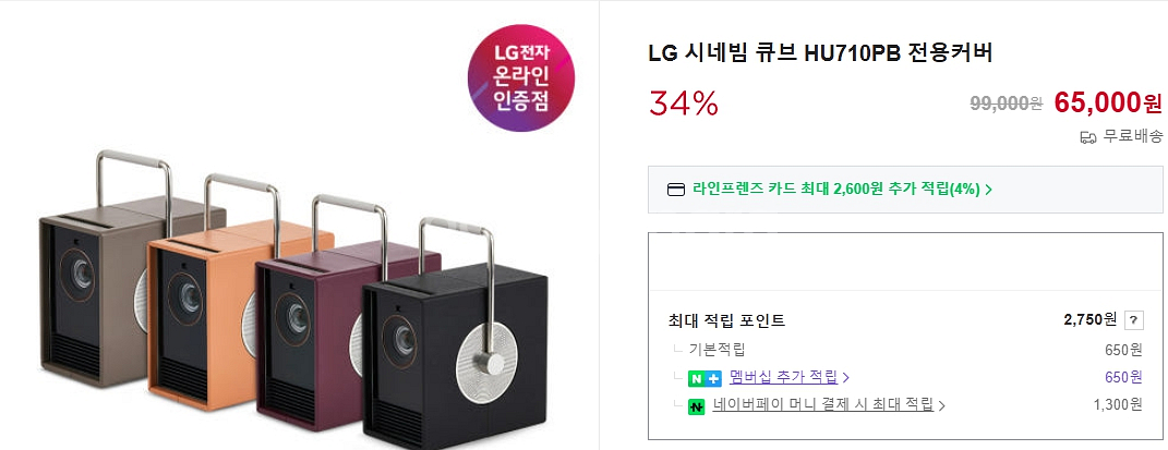 LG 시네빔 큐브 HU710PB 전용커버--0