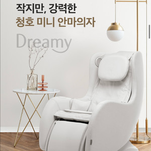 리쏘(청호) 미니 안마의자