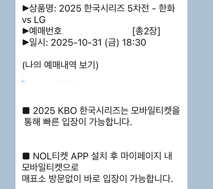 한국시리즈 5차전 3루 응원단석 연석--0