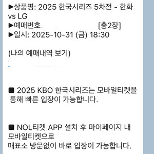 한국시리즈 5차전 3루 응원단석 연석