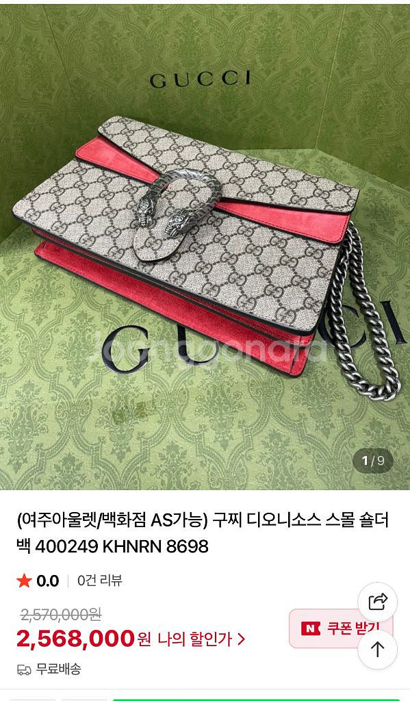 구찌 디오니소스 스몰 체인백--8