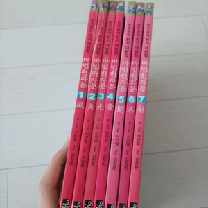 마법천자문 1~7권 세트(반값택포)