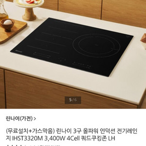 린나이 3구 올파워 인덕션 전기레인지 IHST3320M 새제품