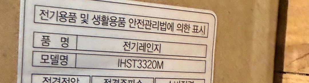 린나이 3구 올파워 인덕션 전기레인지 IHST3320M 새제품 이미지