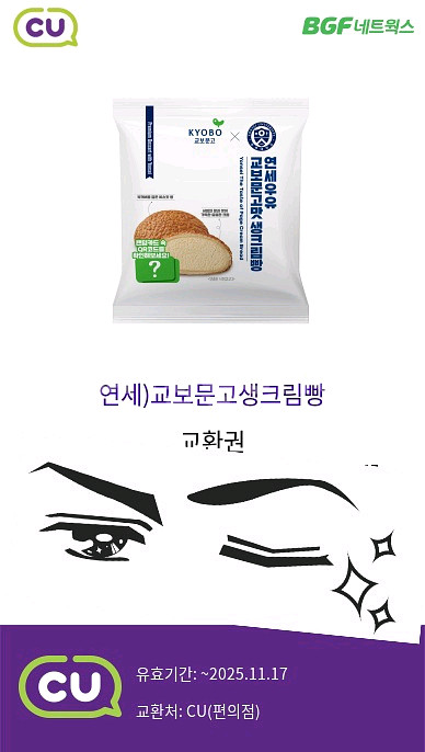 cu 연세 교보문고 생크림빵--0
