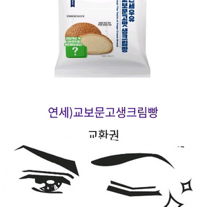 cu 연세 교보문고 생크림빵
