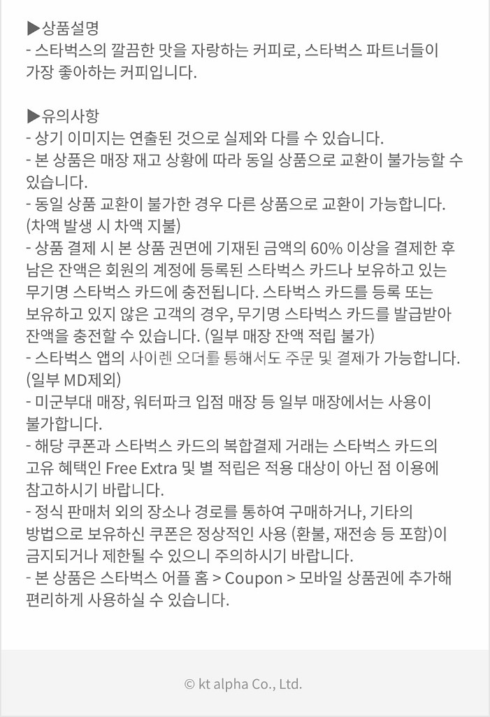 스타벅스 아메리카노 T 2장--0