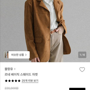 르네 베이직 스웨이드 자켓
