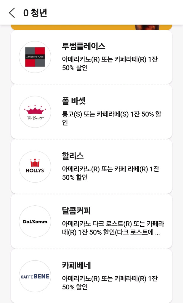 투썸 할리스 폴바셋 달콤커피 카페베네 아메 라떼--0