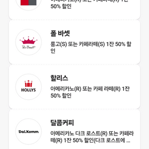 투썸 할리스 폴바셋 달콤커피 카페베네 아메 라떼