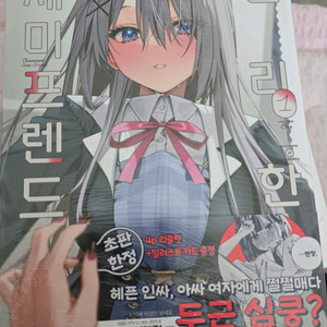 편리한 세미프렌드 1권 초판