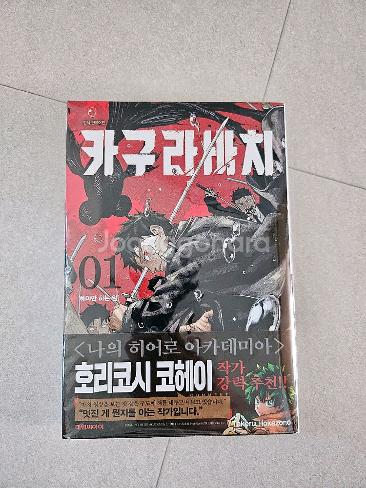 카구라바치1권 초판 개봉 대원특전포함--0