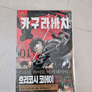 카구라바치1권 초판 개봉 대원특전포함