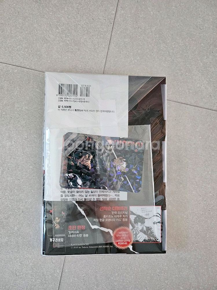 카구라바치1권 초판 개봉 대원특전포함--1