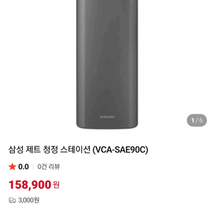 삼성 제트 청정 스테이션 VCA-SAE90C