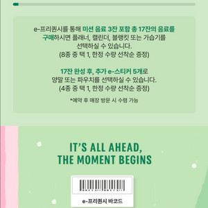 스타벅스 프리퀀시 미션 음료 1개