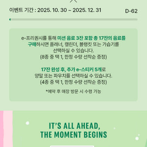 스타벅스 프리퀀시 미션 1장