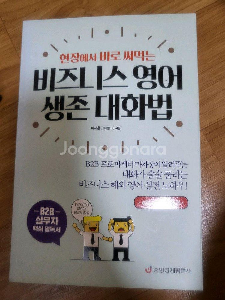 도서- 비즈니스 영어 생존 대화법--0