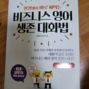 도서- 비즈니스 영어 생존 대화법