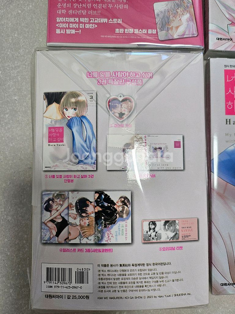 너를 잊을 사랑이 하고싶어 1-3권 올초판--1