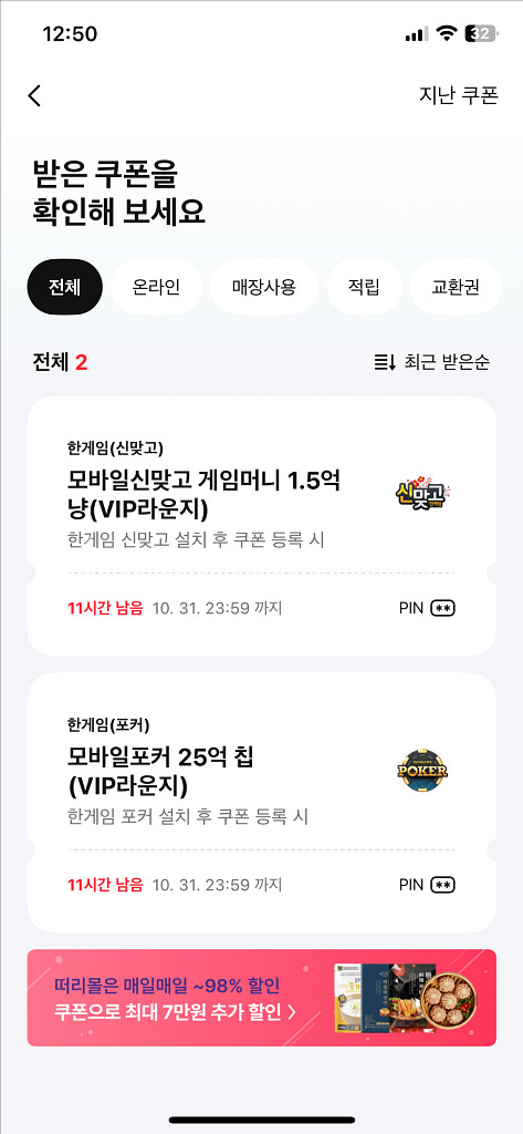 페이코 한게임 쿠폰--0