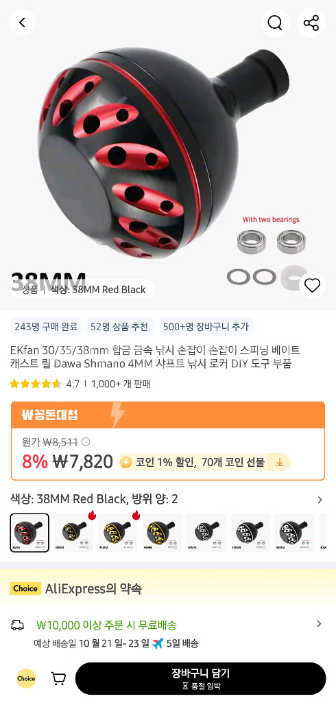 알리쿠스 핸들 레드 38mm--3