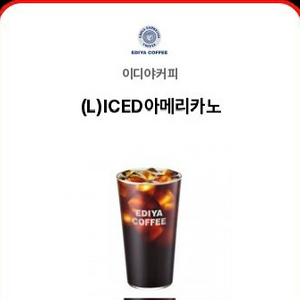 아메리카노 아이스 L사이즈