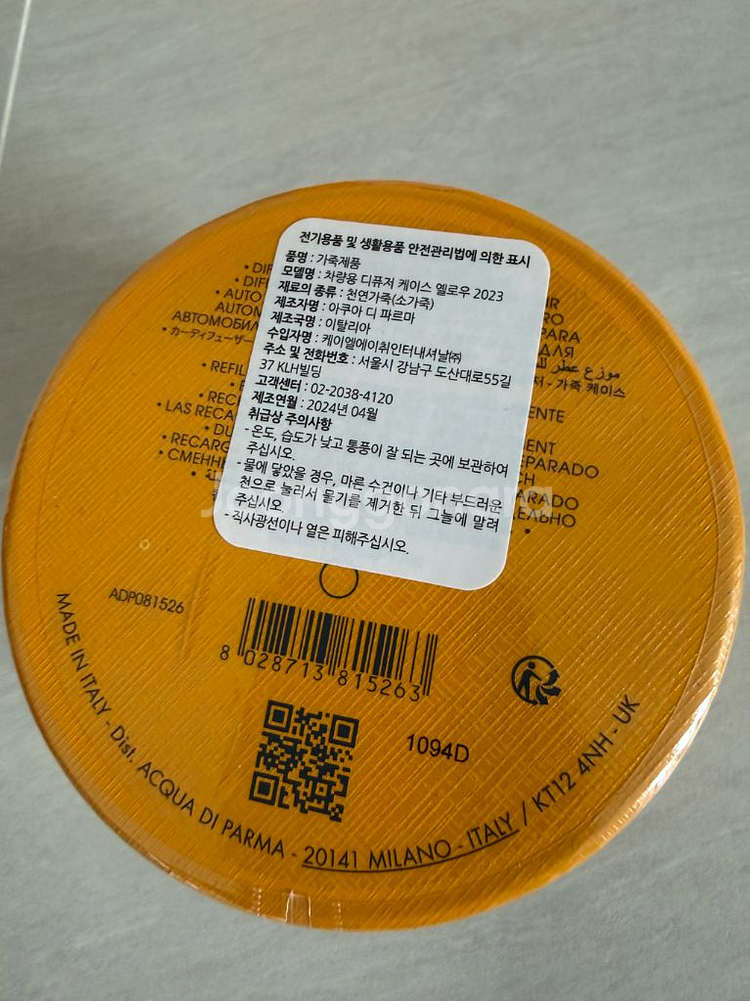 아쿠아디파르마 차량방향제 케이스만판매 (노랑) 신백구매--1