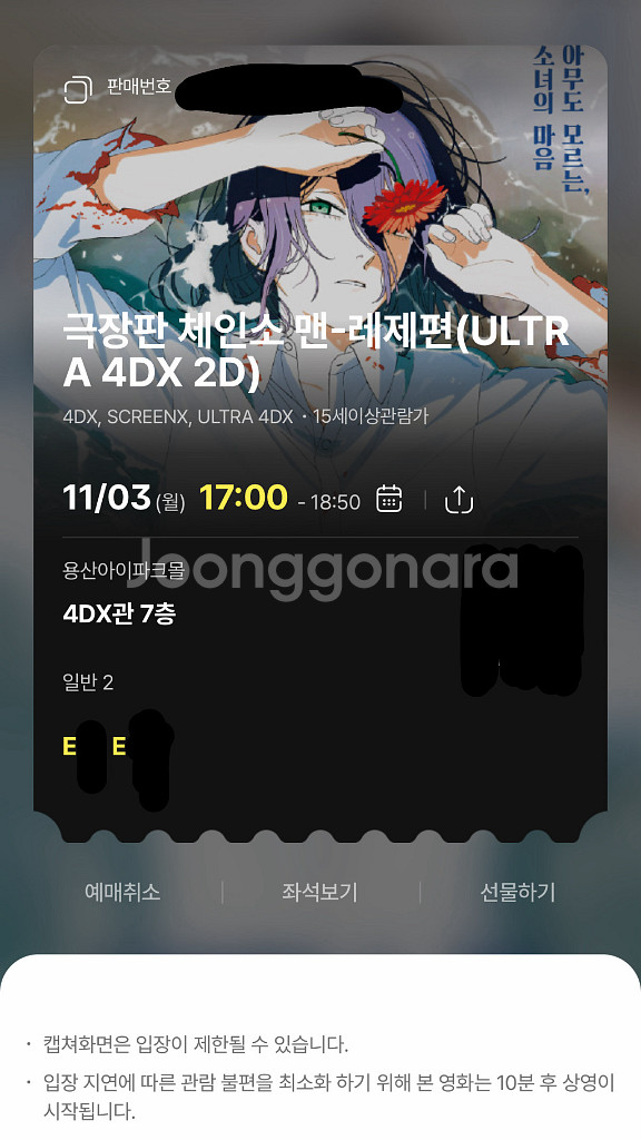 체인소맨 레제편 11/3 용산 4dx 프라임 2연석--0