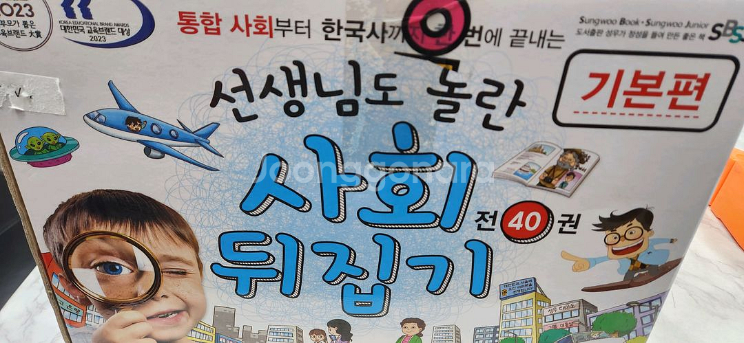 사회뒤집기(최신개정판)상태 최고!!!최고!!!--0