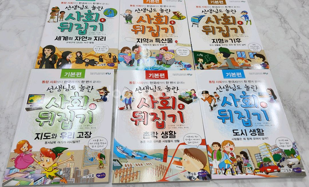 사회뒤집기(최신개정판)상태 최고!!!최고!!!--2